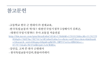 [한국사] 대한민국 임시정부의 의의 고찰-12