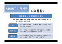 지역통합과 국제관계-OSCE-SCO-ASEAN-3
