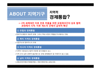지역통합과 국제관계-OSCE-SCO-ASEAN-5