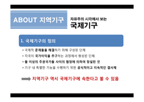 지역통합과 국제관계-OSCE-SCO-ASEAN-6