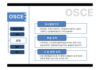지역통합과 국제관계-OSCE-SCO-ASEAN-12