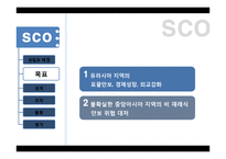 지역통합과 국제관계-OSCE-SCO-ASEAN-18