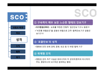 지역통합과 국제관계-OSCE-SCO-ASEAN-19