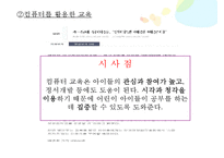 [언론정보학] 컴퓨터 중독의 긍정적 몰입과 과다몰입의 시사점-6