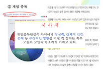 [언론정보학] 컴퓨터 중독의 긍정적 몰입과 과다몰입의 시사점-10