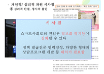 [언론정보학] 컴퓨터 중독의 긍정적 몰입과 과다몰입의 시사점-11