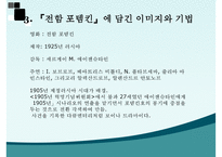 [사회학] 1915~30년대 미국과 러시아 영화산업 분석-11