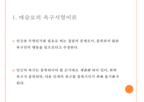[조사론] 공공부조와 수급자간의 근로의욕간의 상관관계-6