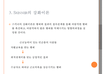 [조사론] 공공부조와 수급자간의 근로의욕간의 상관관계-9