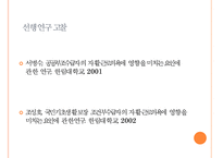 [조사론] 공공부조와 수급자간의 근로의욕간의 상관관계-10