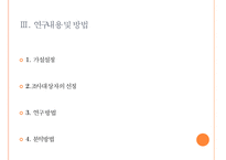 [조사론] 공공부조와 수급자간의 근로의욕간의 상관관계-11