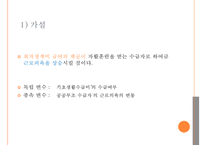 [조사론] 공공부조와 수급자간의 근로의욕간의 상관관계-12