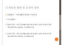 [조사론] 공공부조와 수급자간의 근로의욕간의 상관관계-13