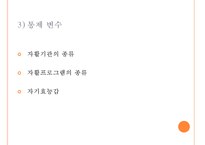 [조사론] 공공부조와 수급자간의 근로의욕간의 상관관계-16