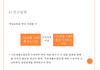 [조사론] 공공부조와 수급자간의 근로의욕간의 상관관계-17