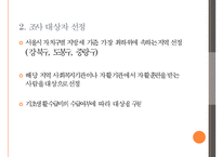 [조사론] 공공부조와 수급자간의 근로의욕간의 상관관계-18