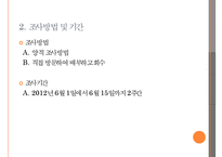 [조사론] 공공부조와 수급자간의 근로의욕간의 상관관계-19