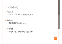 [조사론] 공공부조와 수급자간의 근로의욕간의 상관관계-20
