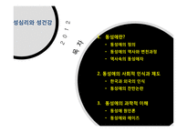 동성애의 사회적 인식과 제도 및 과학적 이해-2