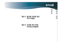동성애의 사회적 인식과 제도 및 과학적 이해-14