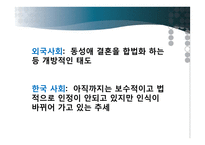 동성애의 사회적 인식과 제도 및 과학적 이해-15