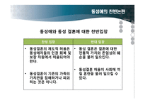 동성애의 사회적 인식과 제도 및 과학적 이해-16