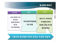 동성애의 사회적 인식과 제도 및 과학적 이해-19