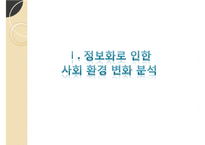 [사회복지] 사회복지 정보화 담당관의 역할 및 효과 연구-3