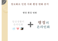 [사회복지] 사회복지 정보화 담당관의 역할 및 효과 연구-9