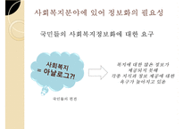 [사회복지] 사회복지 정보화 담당관의 역할 및 효과 연구-15
