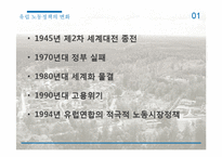 스웨덴의 노동정책-4
