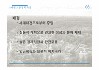 스웨덴의 노동정책-9