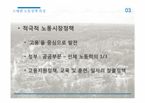 스웨덴의 노동정책-11