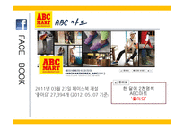 기업의 SNS 마케팅 사례 연구-페이스북, 트위터, 네이버블로그 이용사례-4