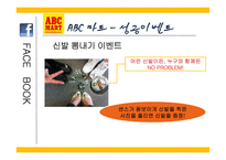 기업의 SNS 마케팅 사례 연구-페이스북, 트위터, 네이버블로그 이용사례-7