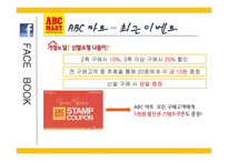 기업의 SNS 마케팅 사례 연구-페이스북, 트위터, 네이버블로그 이용사례-8