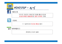 기업의 SNS 마케팅 사례 연구-페이스북, 트위터, 네이버블로그 이용사례-19