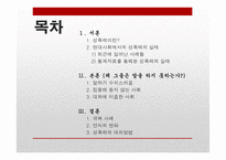현대사회의 성폭력 실태와 해결방안-2