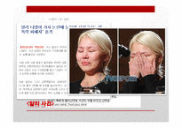 현대사회의 성폭력 실태와 해결방안-5
