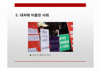 현대사회의 성폭력 실태와 해결방안-15