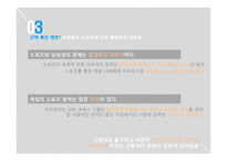 스포츠 산업 내의 성차별 문제 성평등정책에 관하여-12