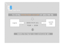 스포츠 산업 내의 성차별 문제 성평등정책에 관하여-19