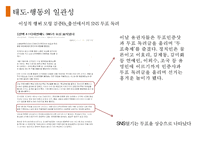 [사회심리학] 태도와 태도변화-3