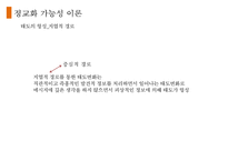 [사회심리학] 태도와 태도변화-16