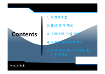국내외 출산휴가제도 분석-2