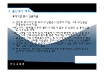국내외 출산휴가제도 분석-7