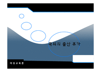 국내외 출산휴가제도 분석-13