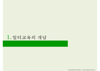 [평생교육] 일터교육의 중요성 및 사례와 한계점 고찰-3