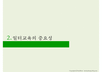 [평생교육] 일터교육의 중요성 및 사례와 한계점 고찰-5