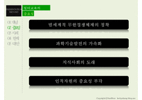 [평생교육] 일터교육의 중요성 및 사례와 한계점 고찰-6